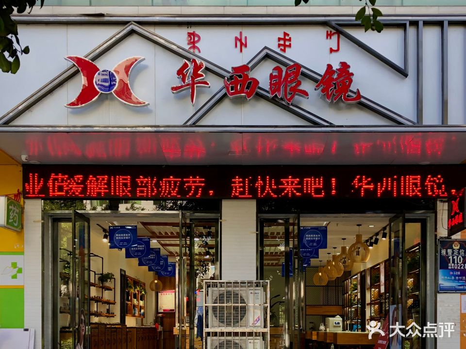 攀西眼视光·蔡司VTS视觉中心(祥和路店)