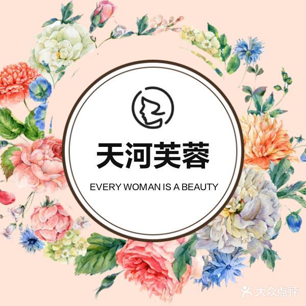 天河芙蓉美容中心