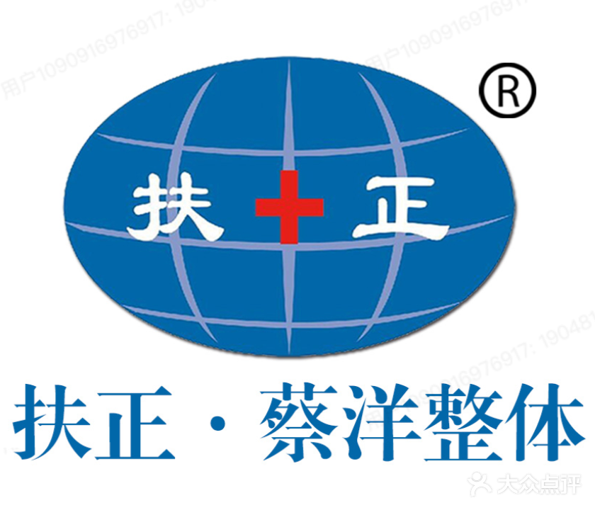 蔡洋整体按摩院(开发区十部店)