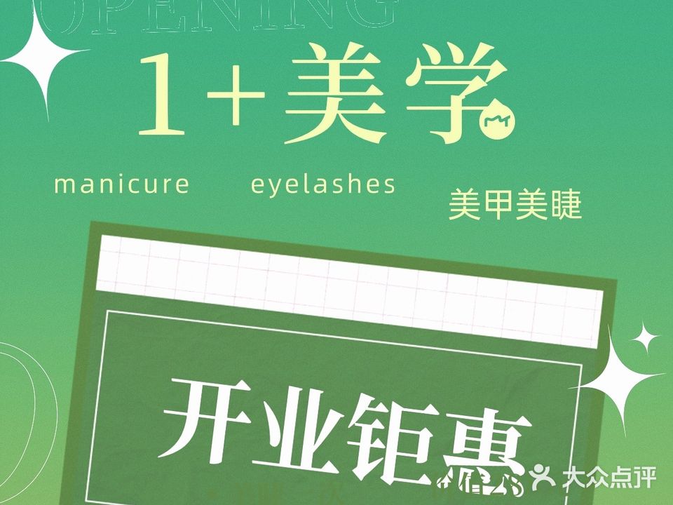 一美加学·美甲·美睫