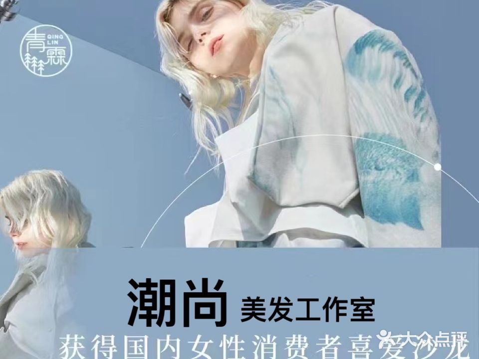 潮尚美发工作室