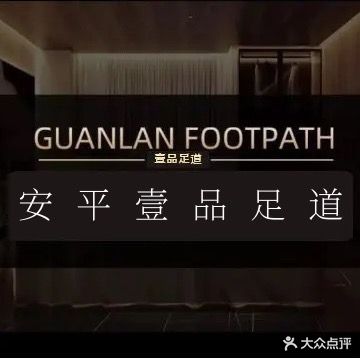 青洲月休闲会所(安平店)
