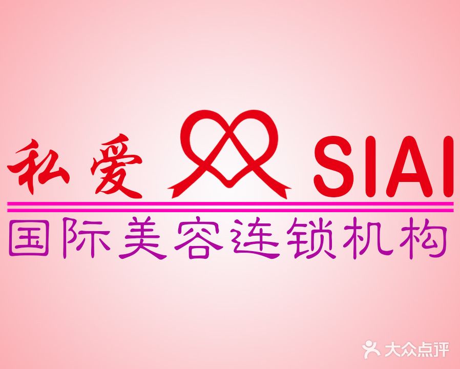 私爱美容养生会所(国购广场店)