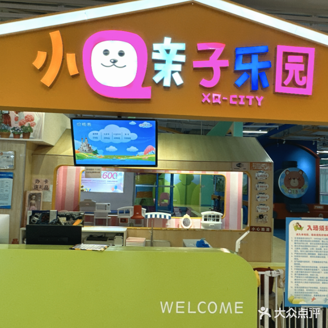 小Q亲子乐园(童年光向陌店)