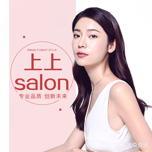 上上专业美发沙龙(私人订制潮牌店)