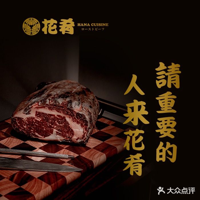 花肴铁板烧(昌平天悦广场店)