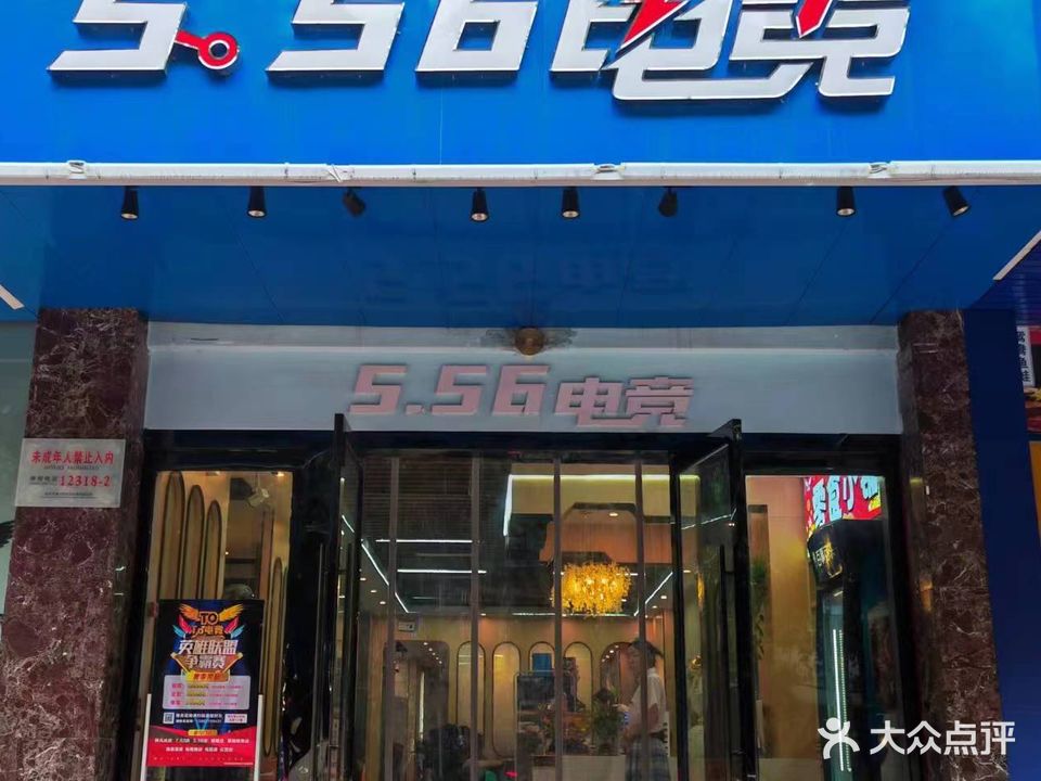 556电器