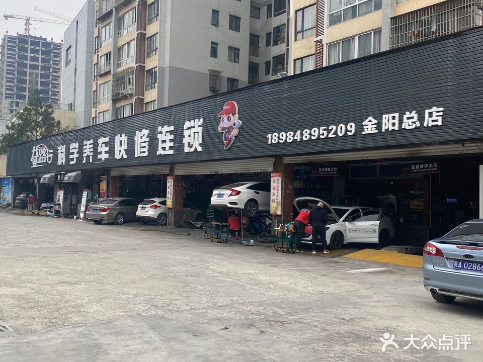 益路行专业养护快修连锁(金阳总店)