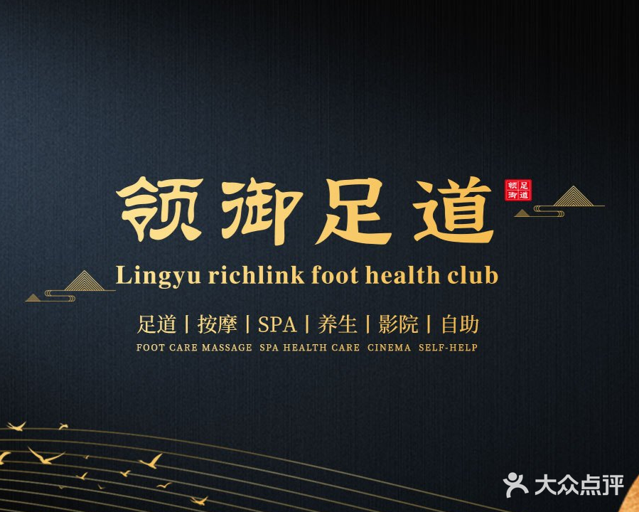 领御富侨养生会所(滨江俊发广场店)