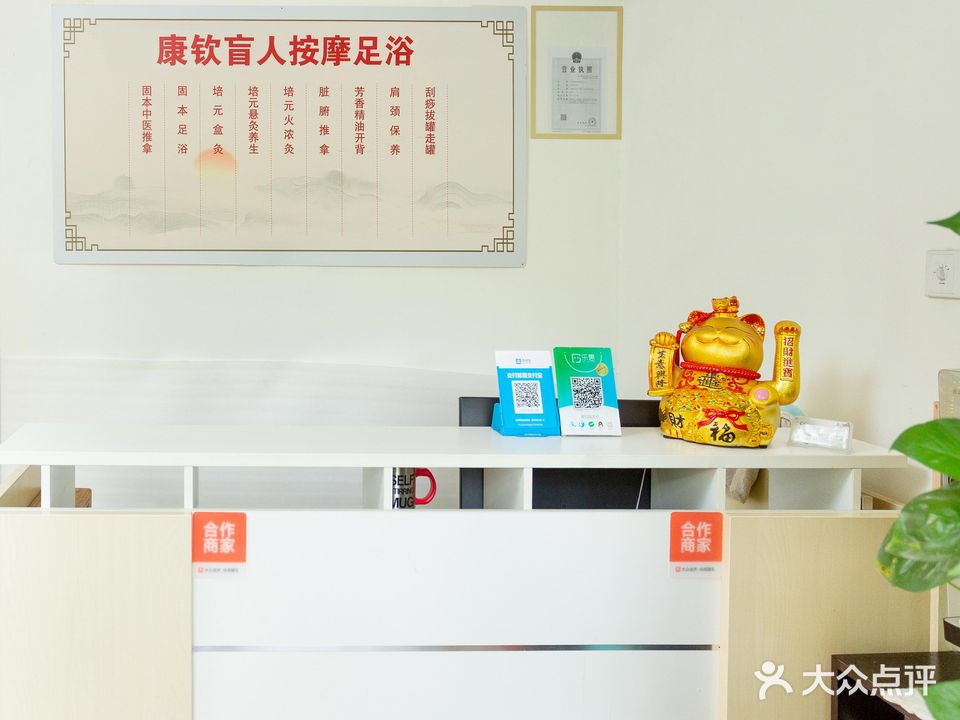 康钦盲人推拿(钦州路店)
