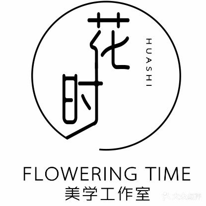 花时美学工作室