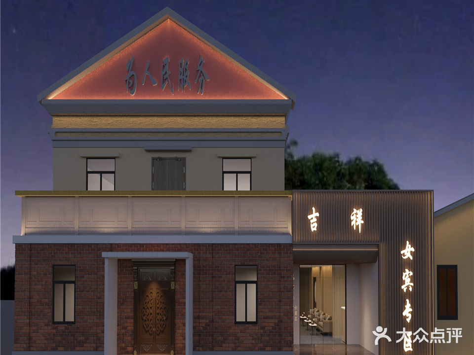 吉祥温泉健身会所