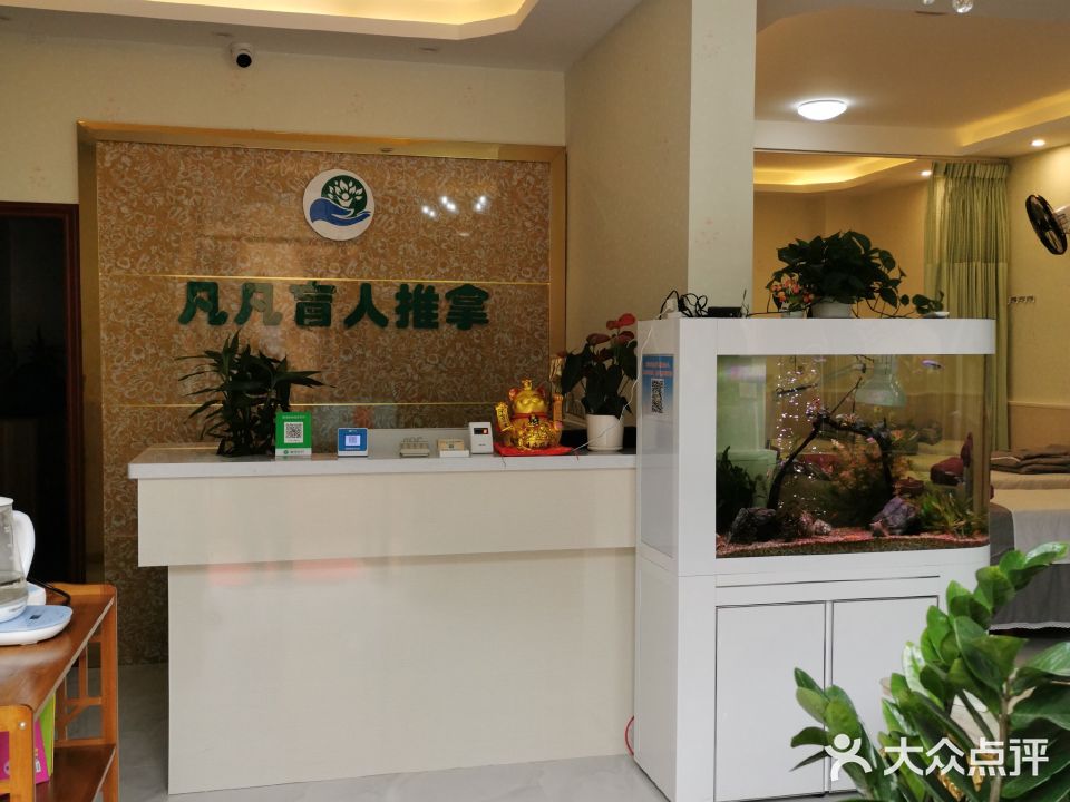 凡凡盲人推拿(玫瑰香街店)