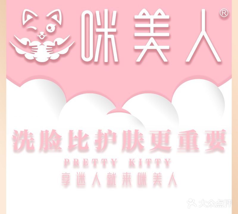 咪美人·洗点吧(新迎新城店)