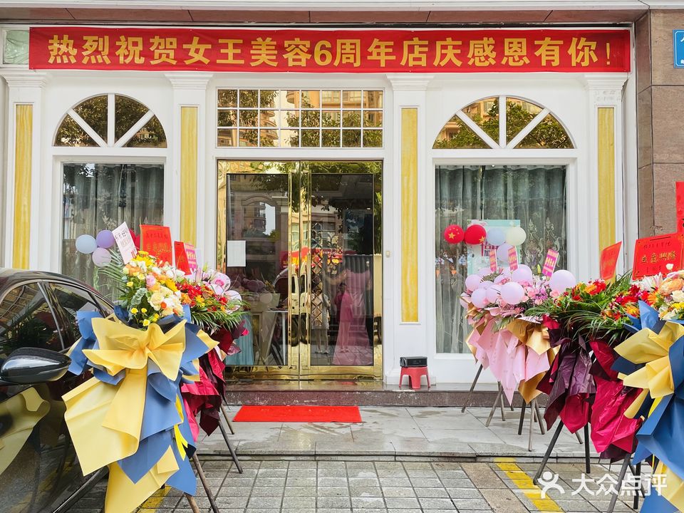 女王养生美容(金浩源店)