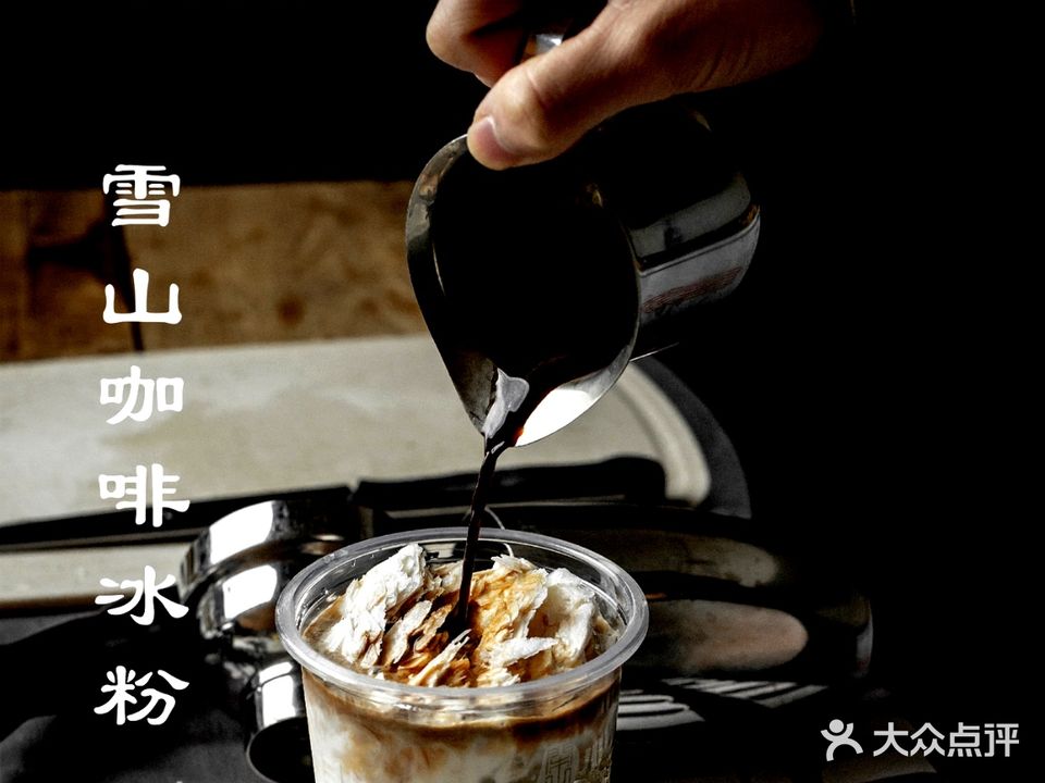 闲心甜生手工传统冰粉(华润24城店)