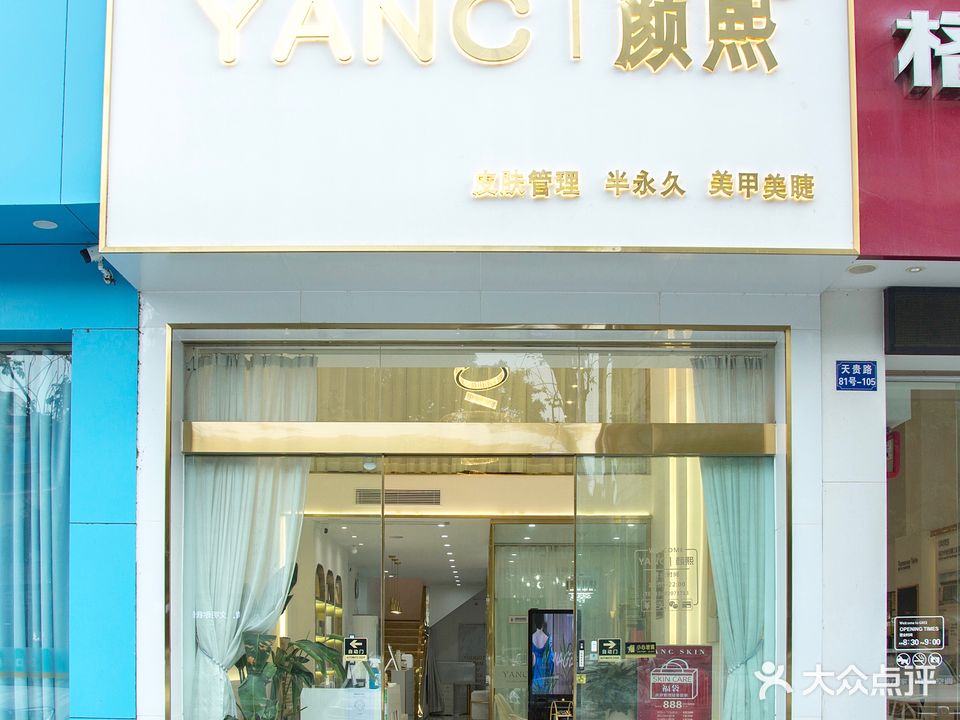 YANC(天贵路店)