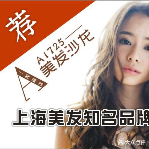 小A家美发沙龙