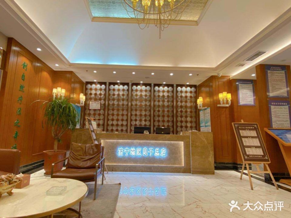良泰足疗(松骨济宁总店)
