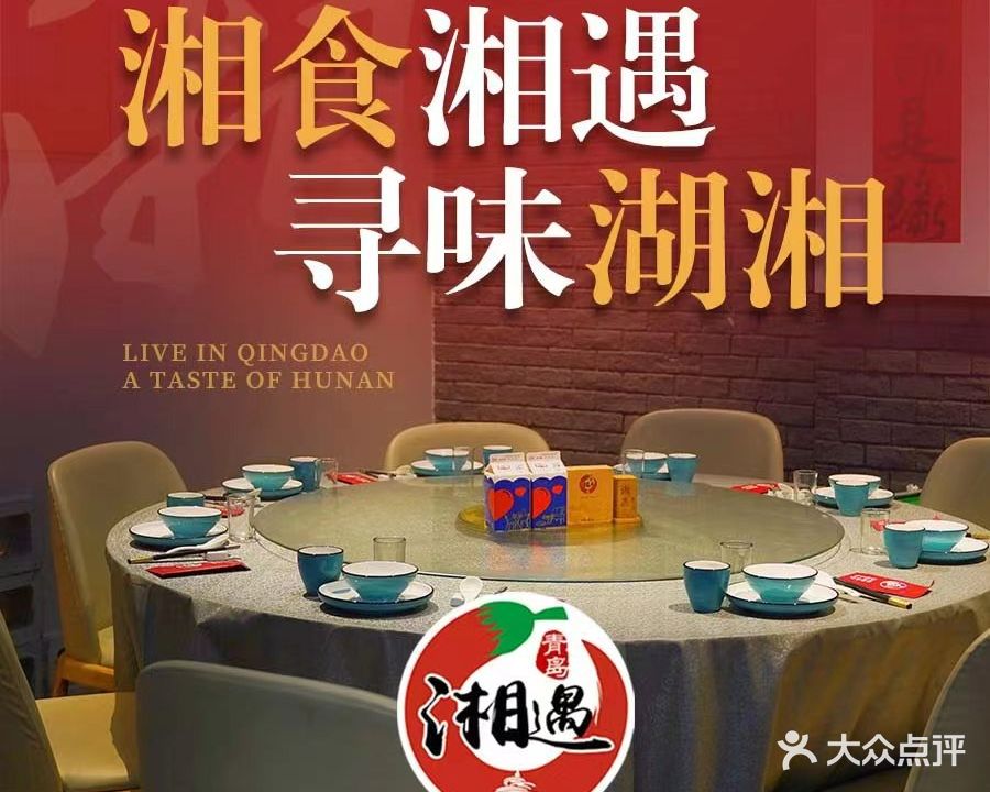 可湘域·长沙本味菜