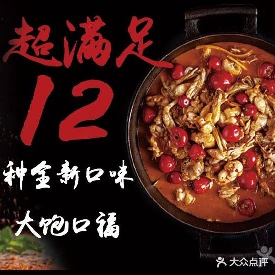 蛙来辣炭烧牛蛙(万达店)