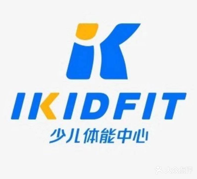 IKIDFIT爱酷少儿体能中心(万达商场芜湖弋江店)