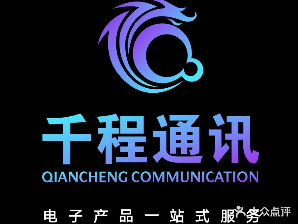 千程通信大世界