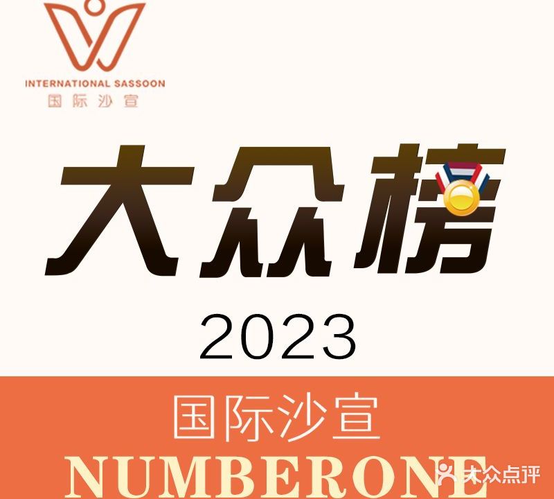 国际沙宣(济泺路分店)
