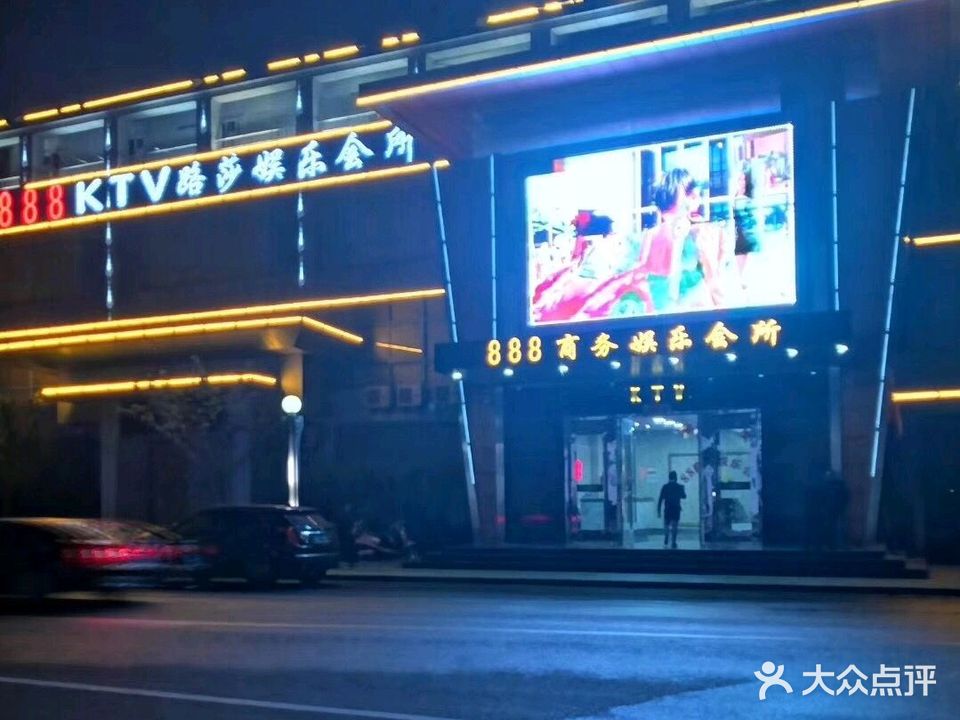 888路莎量贩KTV