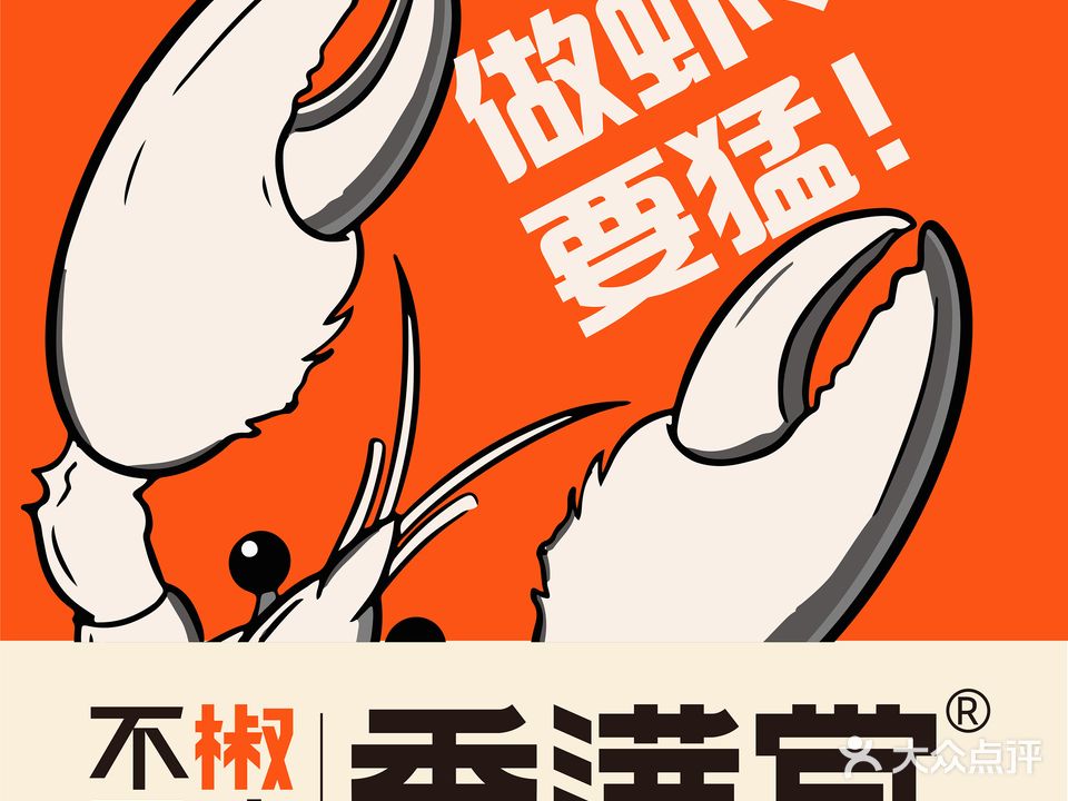 香满堂小龙虾烧烤(大木桥路店)