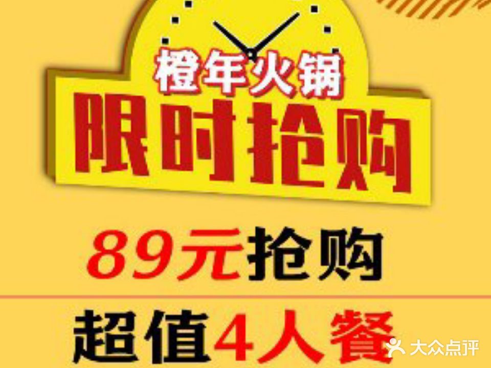 橙年火锅馆(1227购物广场店)
