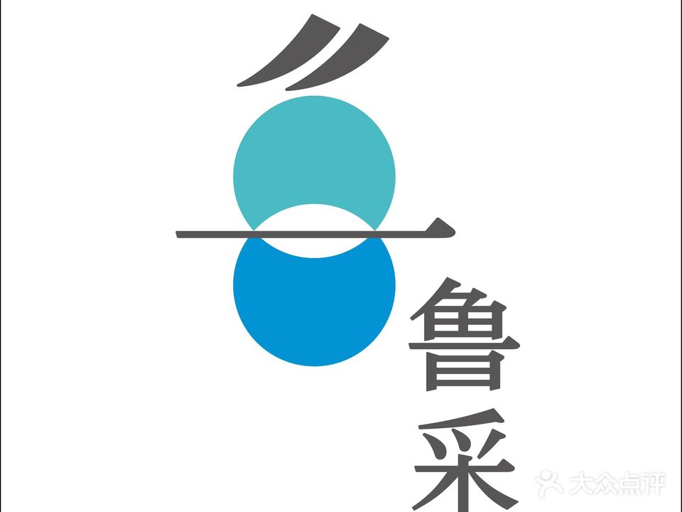 鲁采LU STYLE(新天地店)