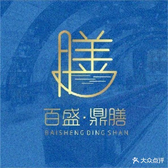 门百盛·鼎膳(观前美罗店)