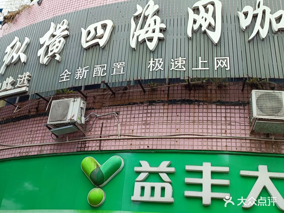 纵横四海王卡