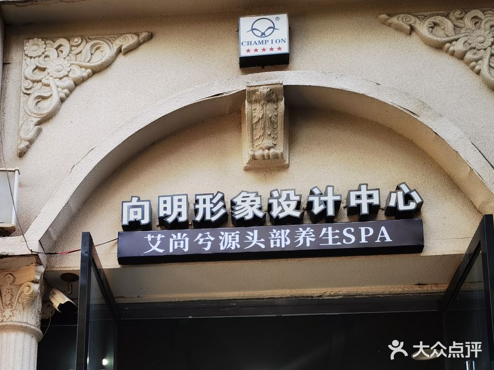 艾尚兮源头部养生SPA