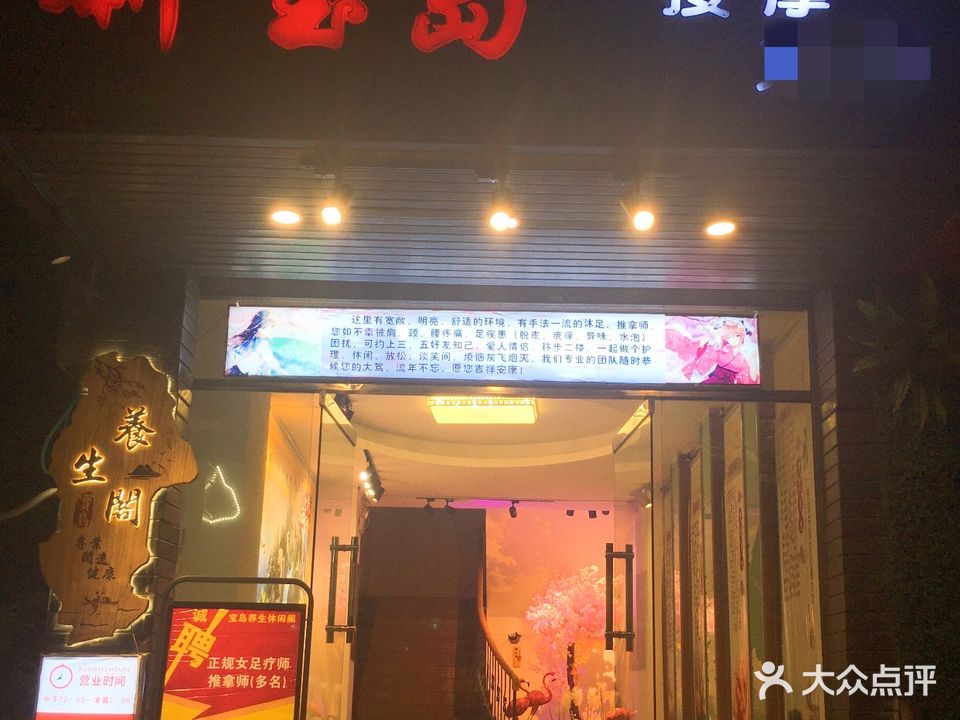 新宝山休闲会所