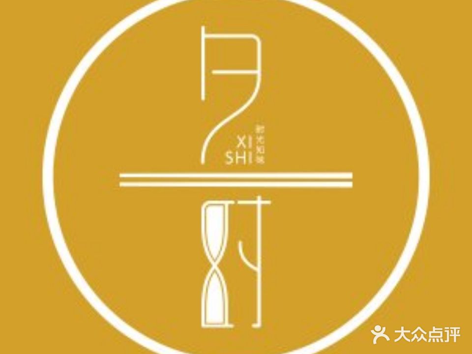 夕时意境闽味餐厅(三坊七巷店)