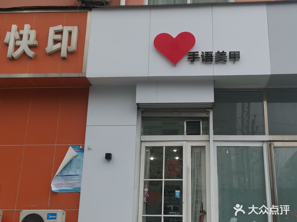 手语美甲(信息学院路店)