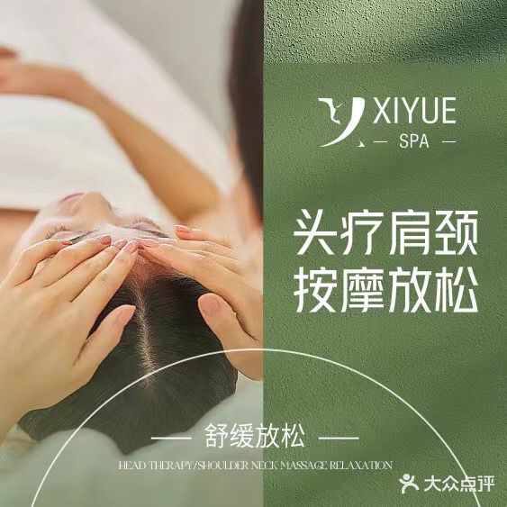 悦SPA(钱江万象城店)