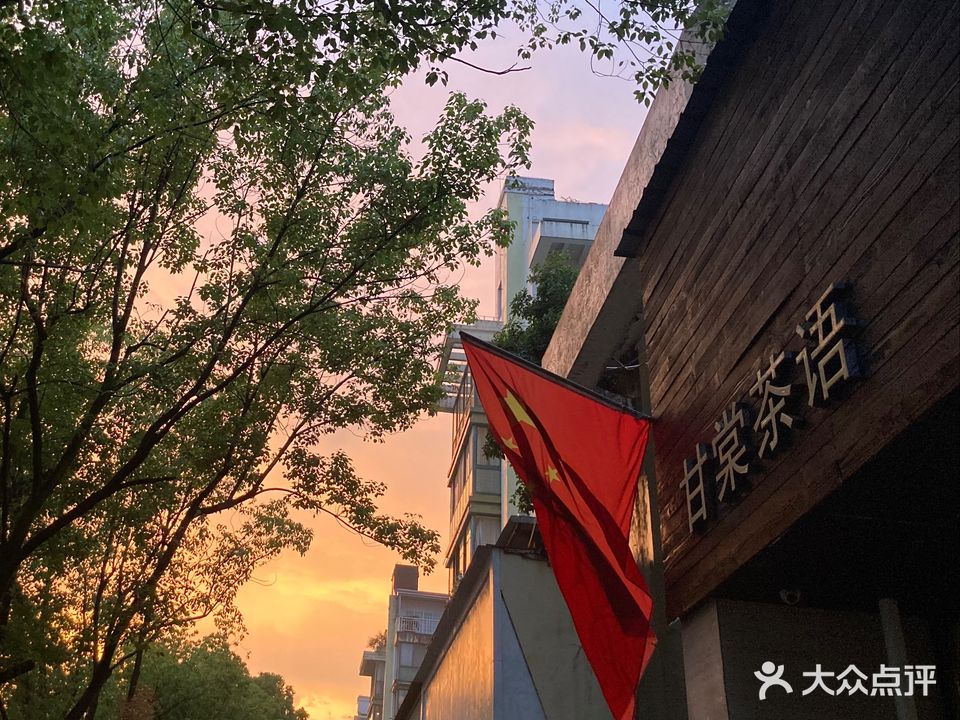 甘棠茶馆(西江路店)
