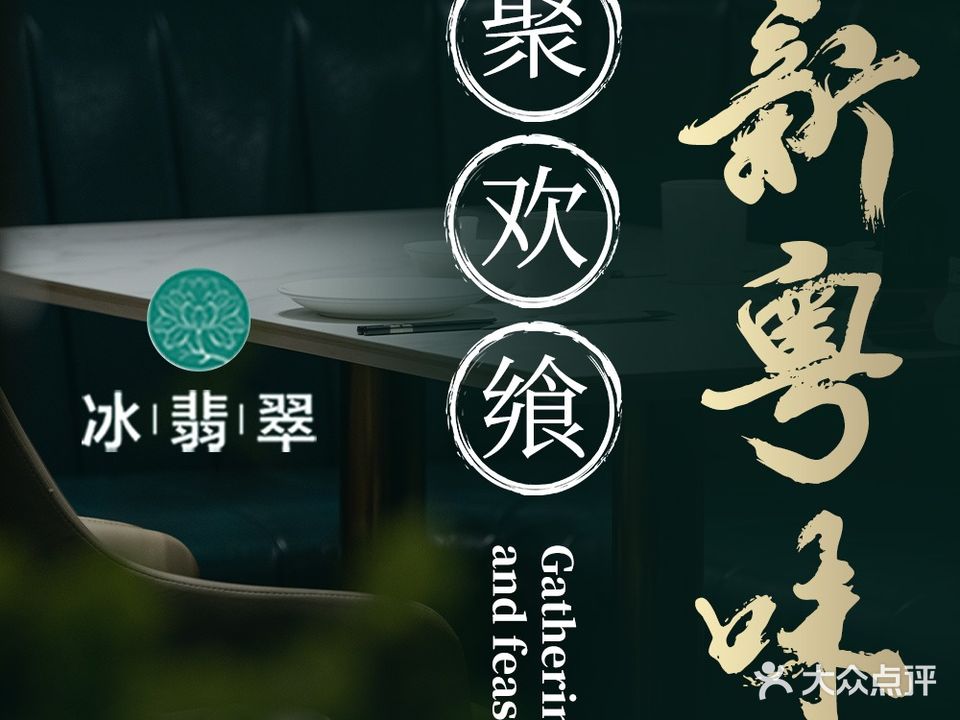 冰翡翠(徐东店)