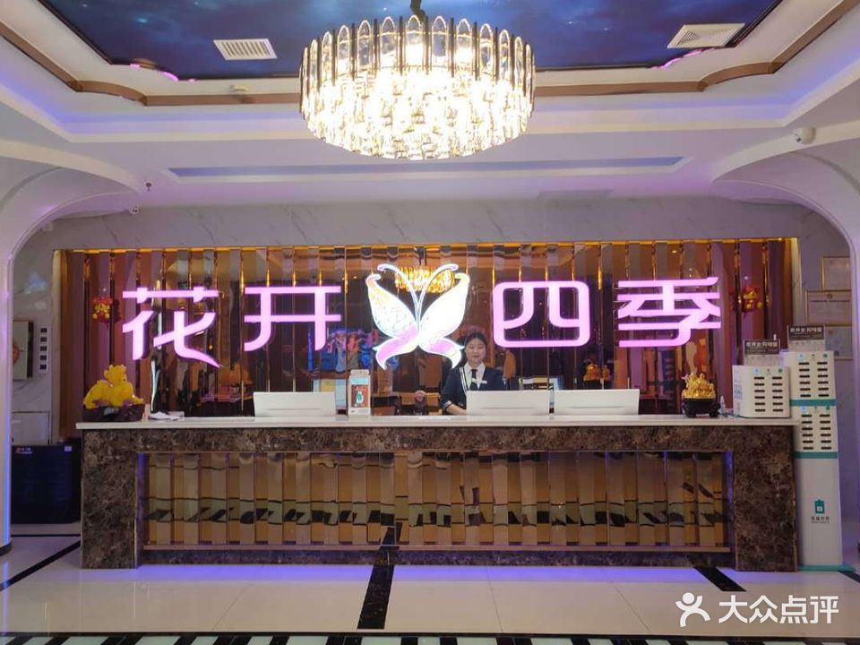 花开四季KTV(鼎尚购物中心店)