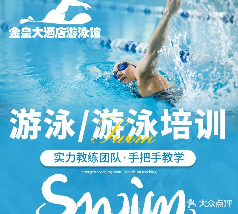 金皇大酒店游泳馆