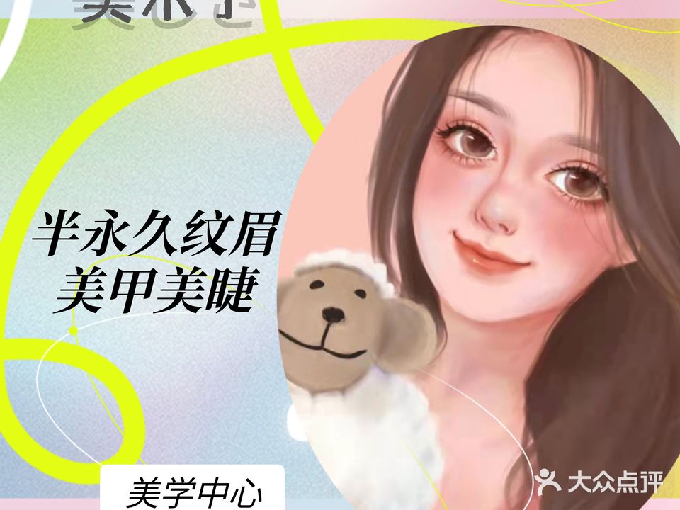 美妍纹绣·半永久纹眉(永利国际购物中心店)