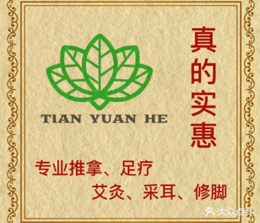 天缘和盲行推拿(雷迪森广场店)