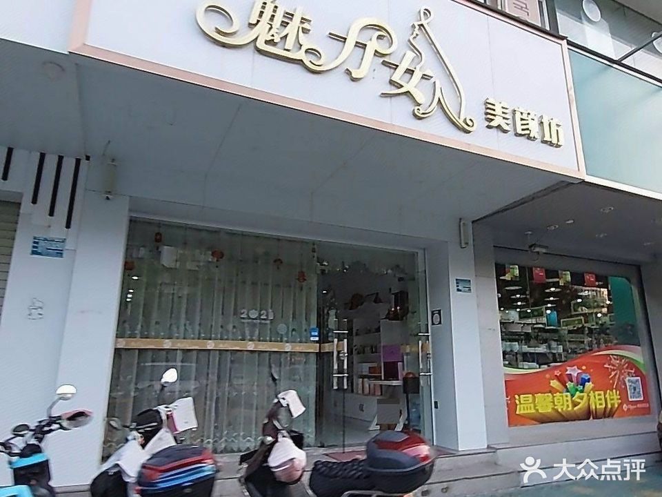 美丽女人养颜坊(泰安华庭东区店)