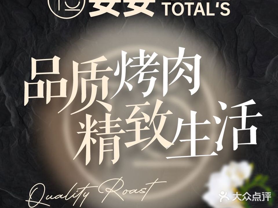 妥妥烧肉料理(昙华林店)