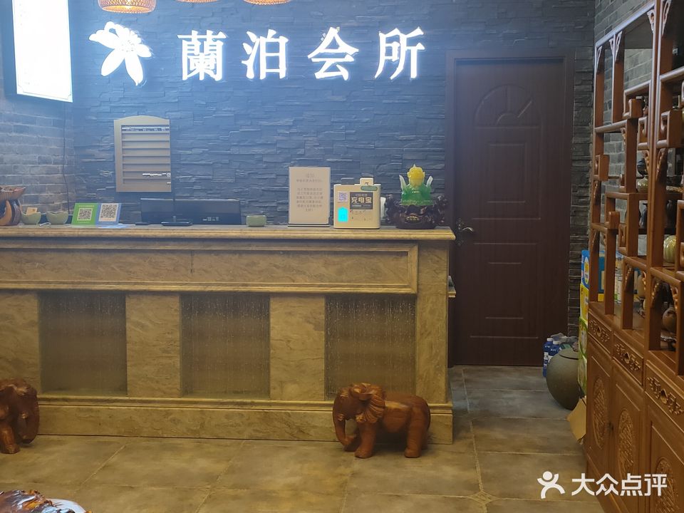 兰泊会所