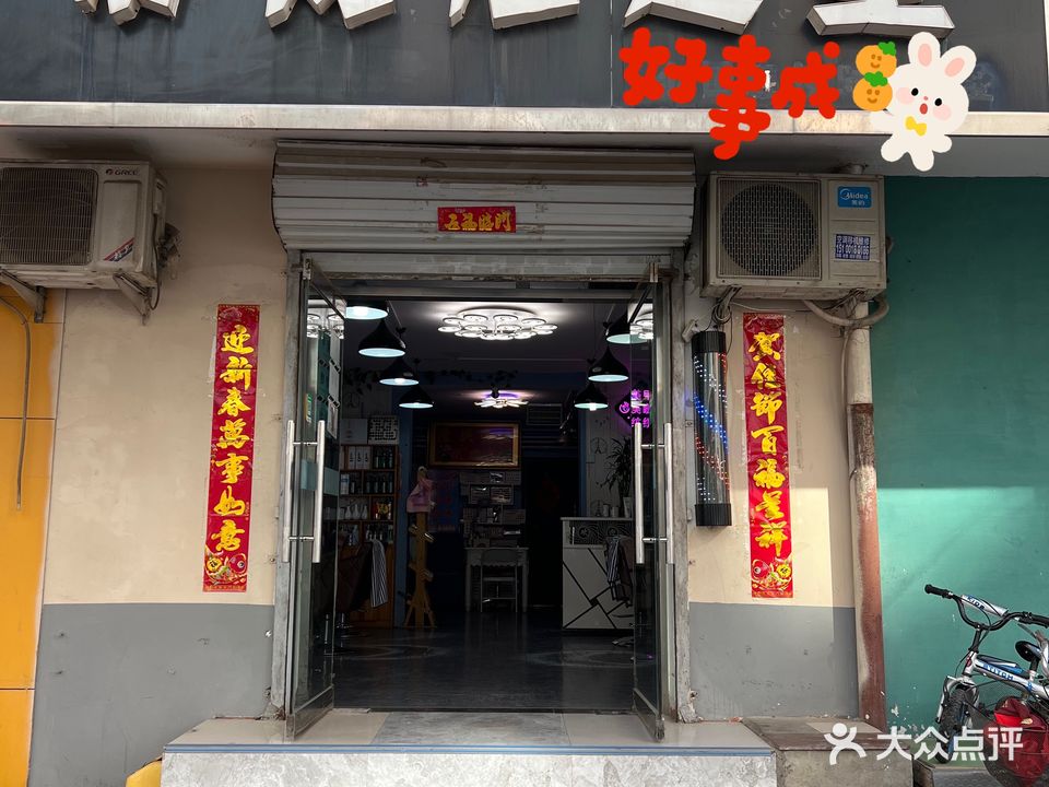 蒂梵尼造型(永泰中街店)