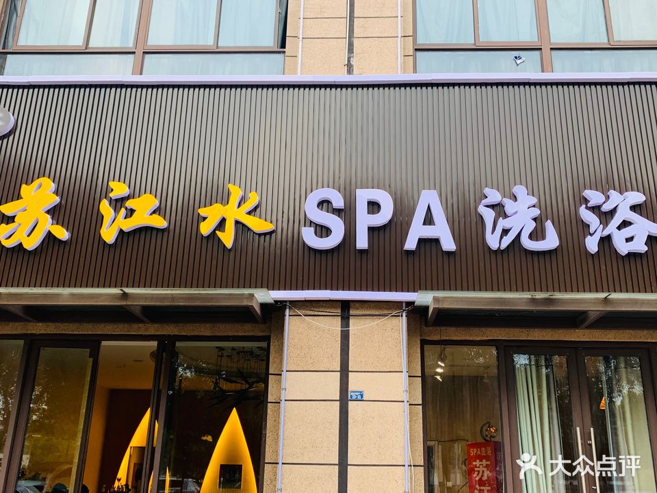 埃苏麈江水洗浴